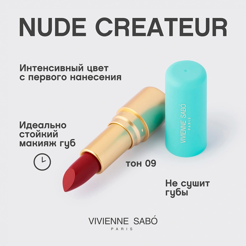 Помада для губ `VIVIENNE SABO` LIPSTICK ROUGE A LEVRES NUDE CREATEUR тон 09