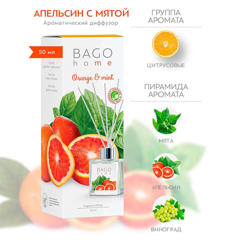 Интерьерные духи `BAGO HOME` ORIGINALS Апельсин с мятой 50 мл