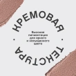 Тени для век `VIVIENNE SABO` HYPNOSTIQUE кремовые в стике тон 04 Golden rose