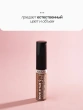 Гель-корректор для бровей `LUXVISAGE` BROW STYLER 3 IN 1 с микрофиброй тон 2 капучино