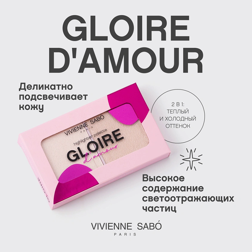 Палетка хайлайтеров для лица `VIVIENNE SABO` GLOIRE D`AMOUR HIGHLIGHTER PALETTE тон 01