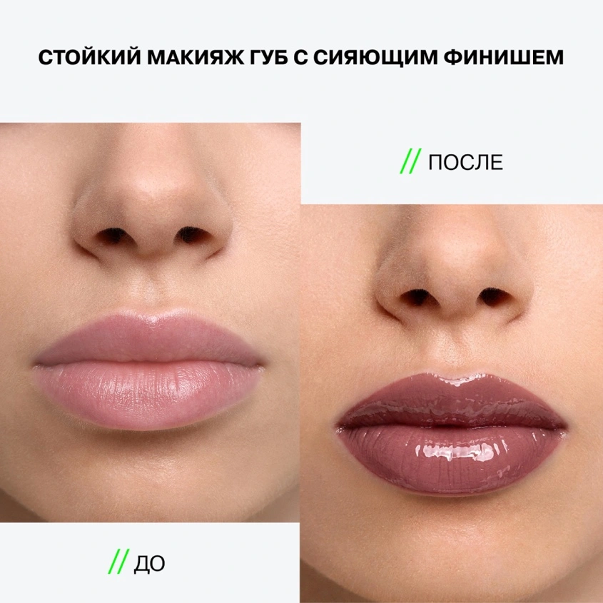 Помада для губ `INFLUENCE BEAUTY` DIMORPHIC двойная тон 01 Розово-коричневый