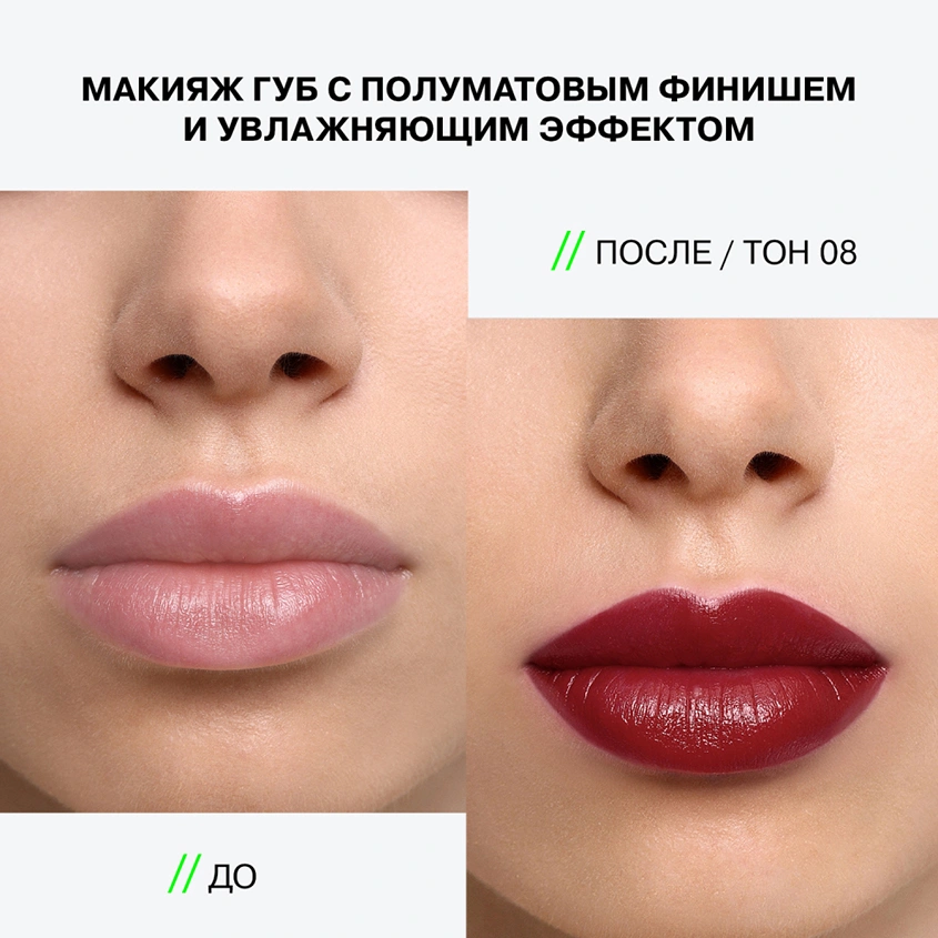 Помада для губ `INFLUENCE BEAUTY` INFLUENCE LIPSTICK стик тон 08