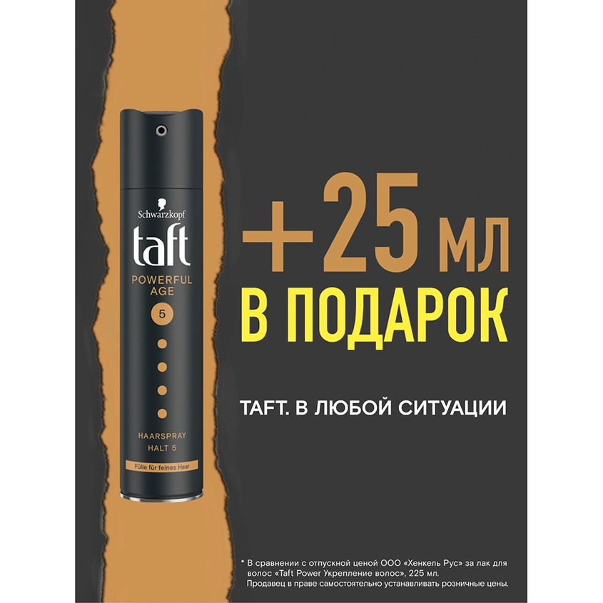 Лак для волос `ТАФТ` POWER Fullness for fine hair (5) 250 мл