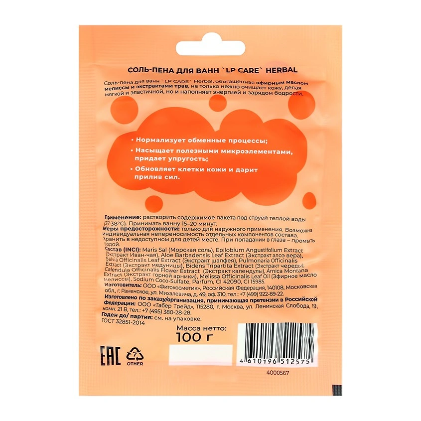 Соль-пена для ванн `LP CARE` Herbal 100 г