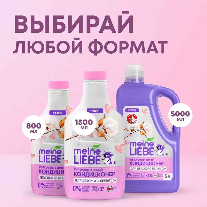 Кондиционер для белья `MEINE LIEBE` для детских вещей 800 мл
