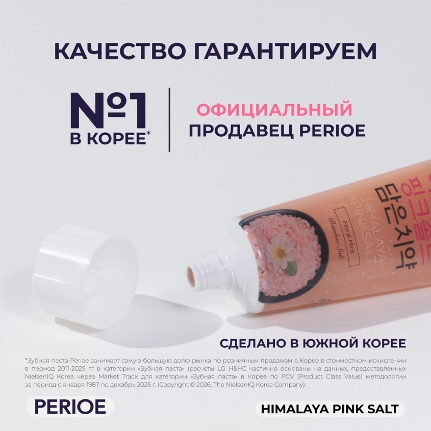 Паста зубная `PERIOE` PINKSALT с розовой гималайской солью цветочная мята 100 г