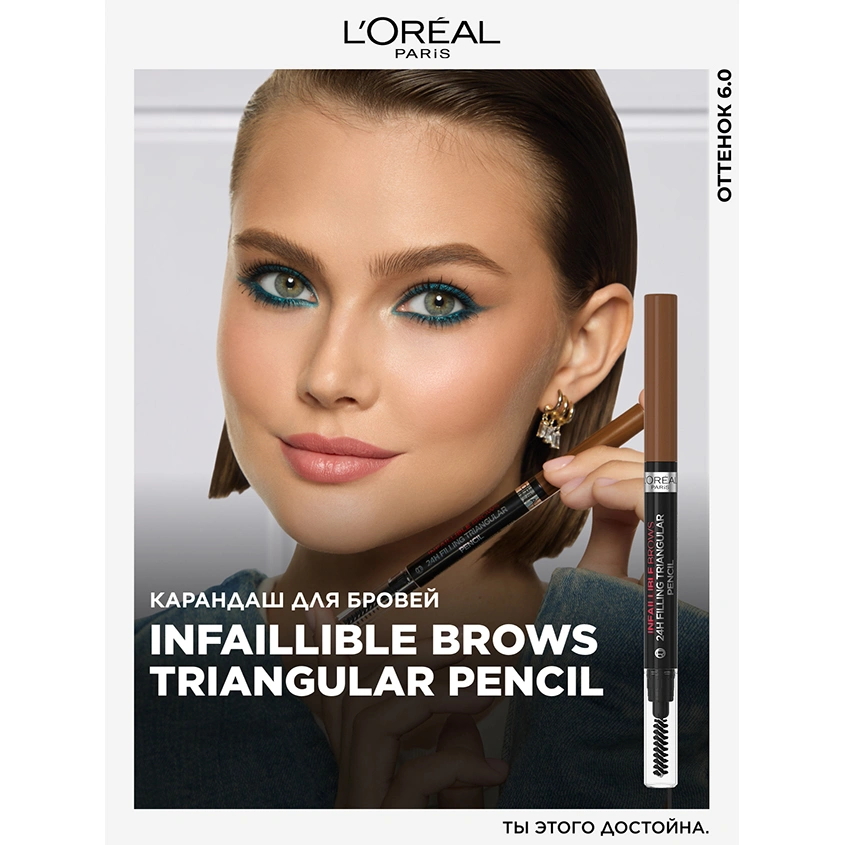 Карандаш для бровей `LOREAL` INFAILLIBLE BROWS 24H FILLING TRIANGULAR PENCIL автоматический тон 6.0 dark blonde