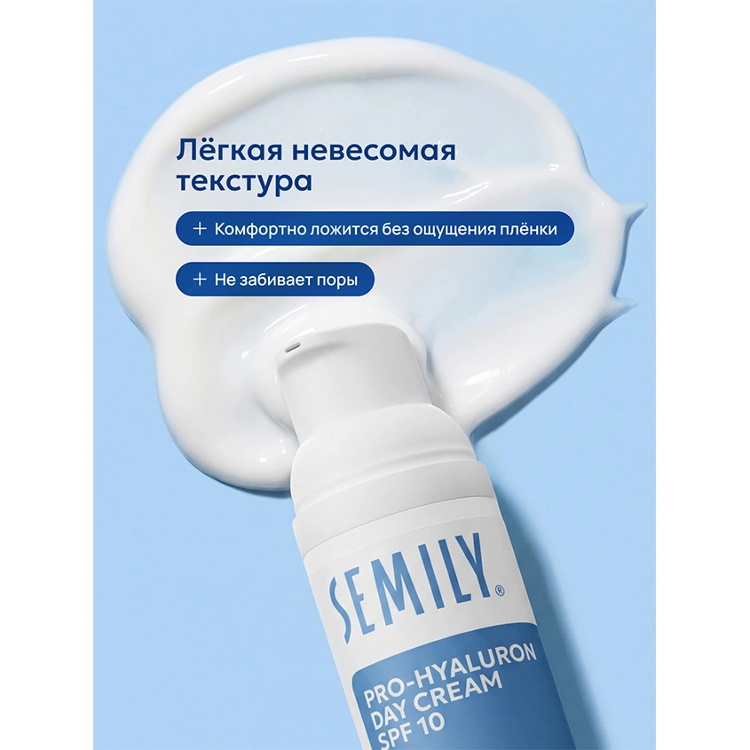 Крем для лица `SEMILY` PRO-HYALURON дневной моделирующий с экстрактом лотоса и гиалуроновой кислотой SPF 10 50 мл