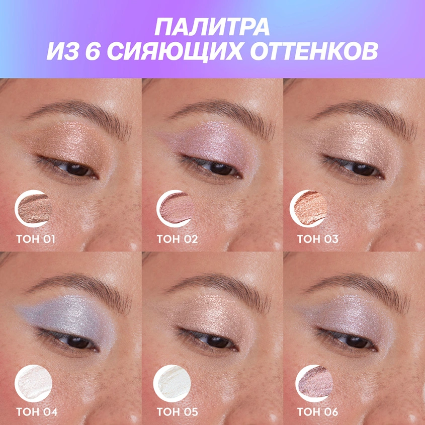 Тени для век `LOVE GENERATION` NIRVANA SHINE жидкие сияющие тон 05 Serene
