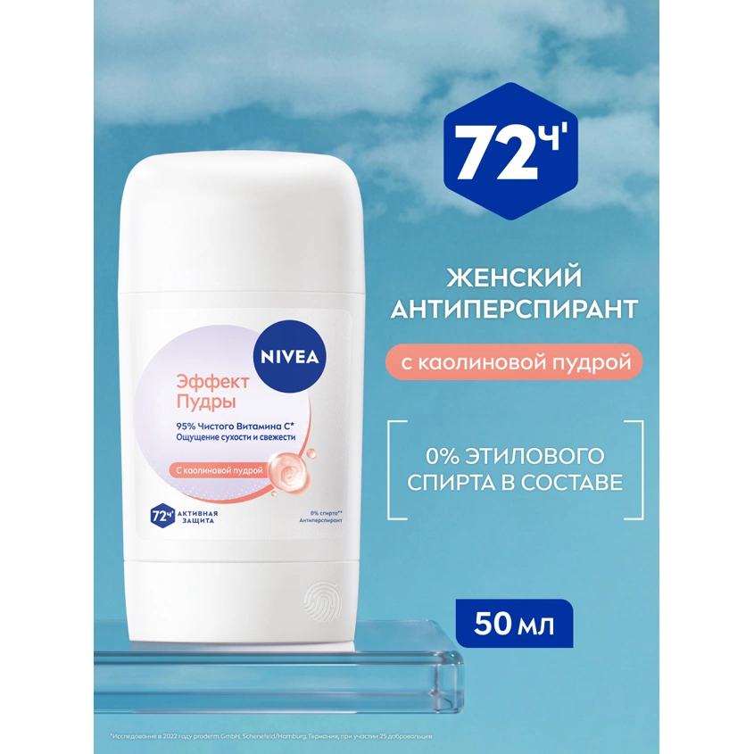 Део-стик жен. `NIVEA` ЭФФЕКТ ПУДРЫ FRESH (антиперспирант) 50 мл