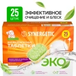 Таблетки для посудомоечных машин `SYNERGETIC` Биоразлагаемые бесфосфатные 25 шт