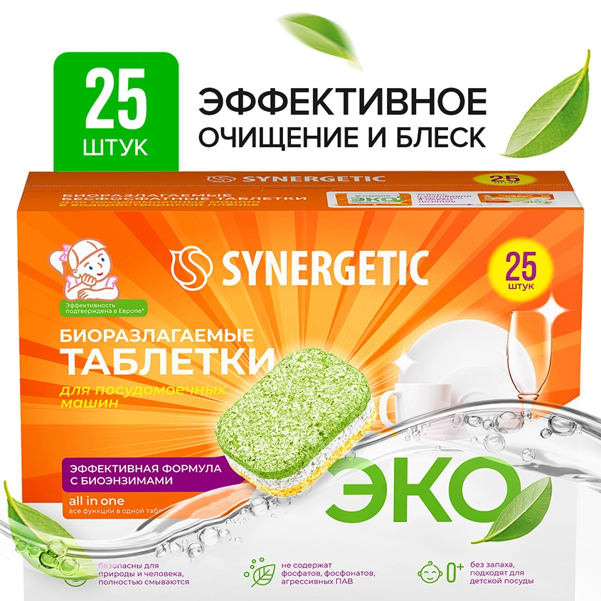 Таблетки для посудомоечных машин `SYNERGETIC` Биоразлагаемые бесфосфатные 25 шт