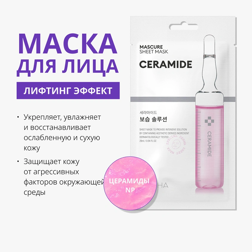 Маска-лифтинг для лица `MISSHA` с церамидом NP (для ослабленной и сухой кожи) 28 мл