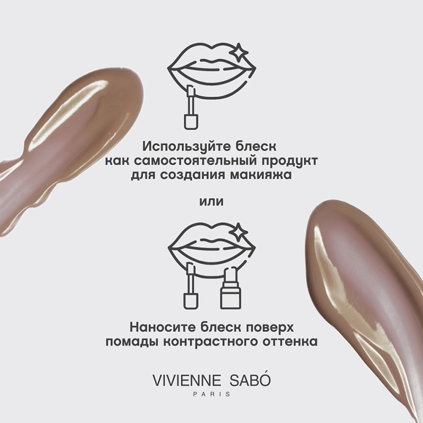 Блеск для губ `VIVIENNE SABO` `GLOSS A LEVRES` LE GRAND VOLUME тон 10 datte
