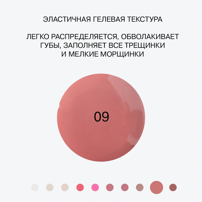 Гель-блеск для губ `INFLUENCE BEAUTY` GLOSS-X тон 09 Quantum rose