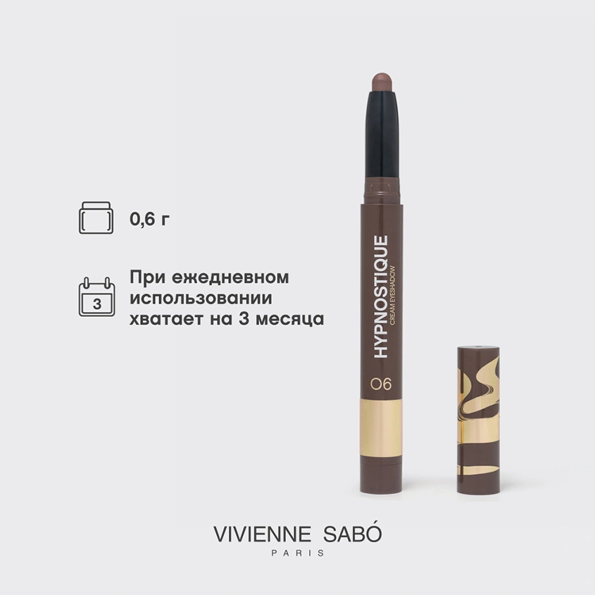 Тени для век `VIVIENNE SABO` HYPNOSTIQUE кремовые в стике тон 06 Dark brown