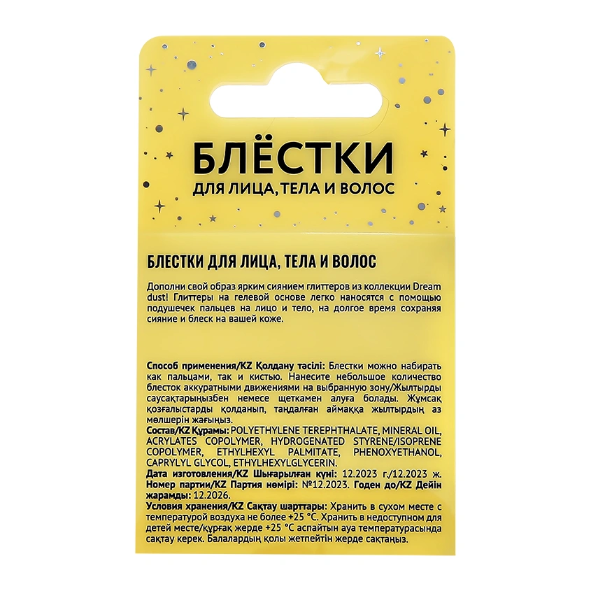 Блестки для лица, тела и волос `DECO.` DREAM DUST white