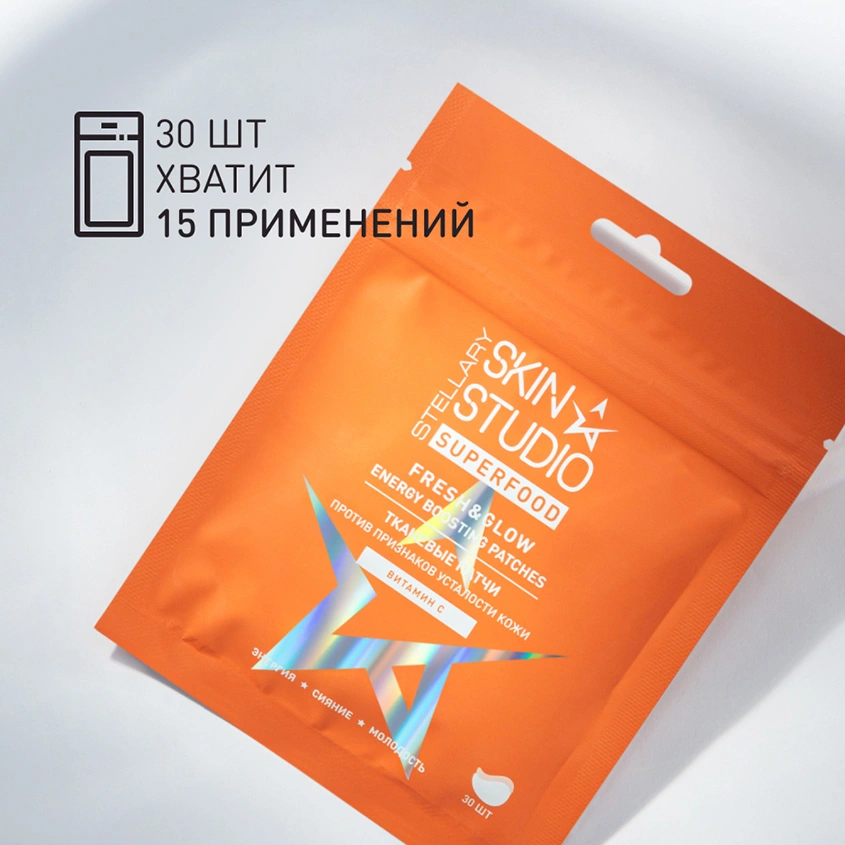 Патчи для глаз `STELLARY SKIN STUDIO` SUPERFOOD против признаков усталости кожи (витамин C) 30 шт