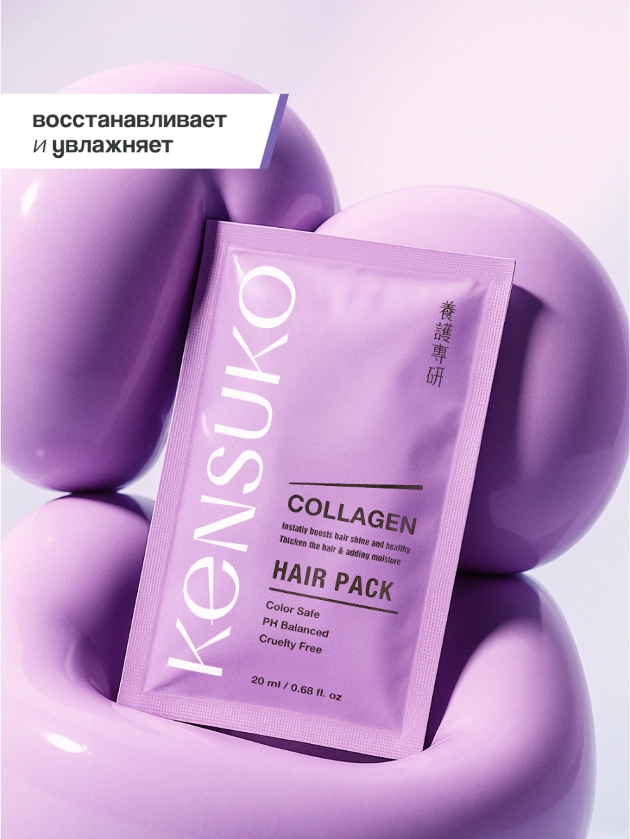 Маска для волос `KENSUKO` COLLAGEN для лишенных объема и тонких волос 20 мл