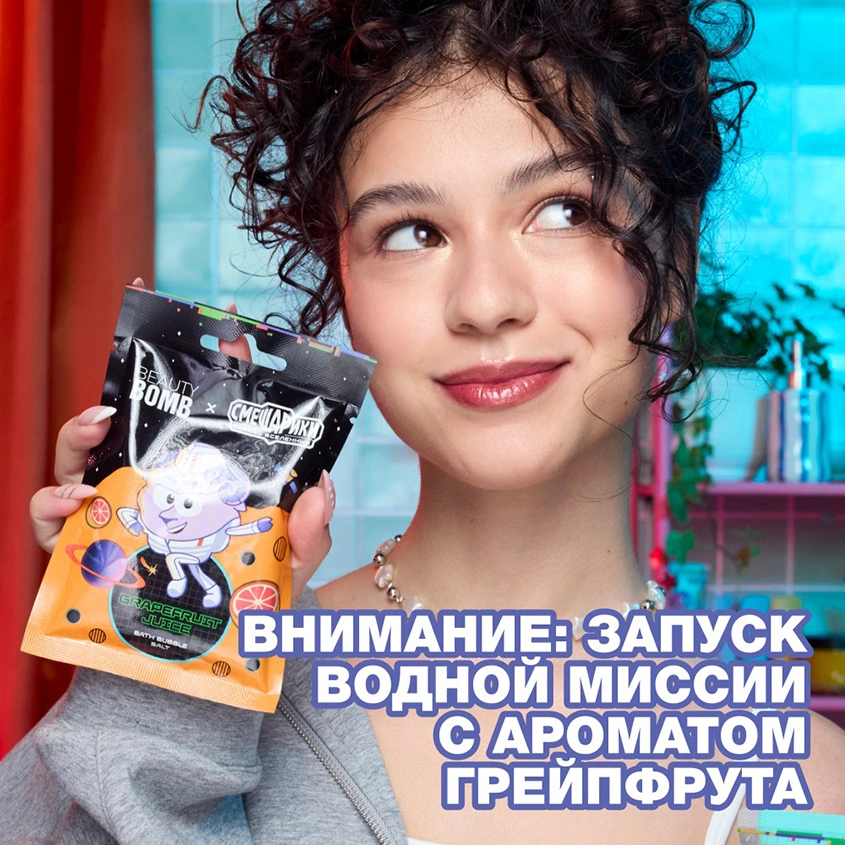 Соль-пена для ванны `BEAUTY BOMB` СМЕШАРИКИ Grapefruit Juice 100 г