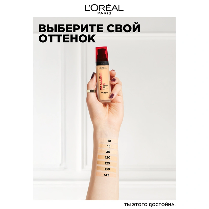 Крем тональный для лица `LOREAL` INFAILLIBLE тон 120 ваниль (стойкий)