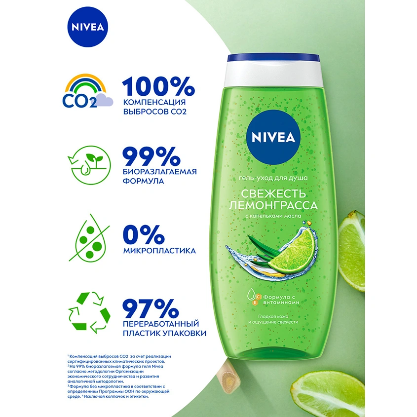 Гель-уход для душа `NIVEA` LOVE SUMMER Свежесть лемонграсса 250 мл