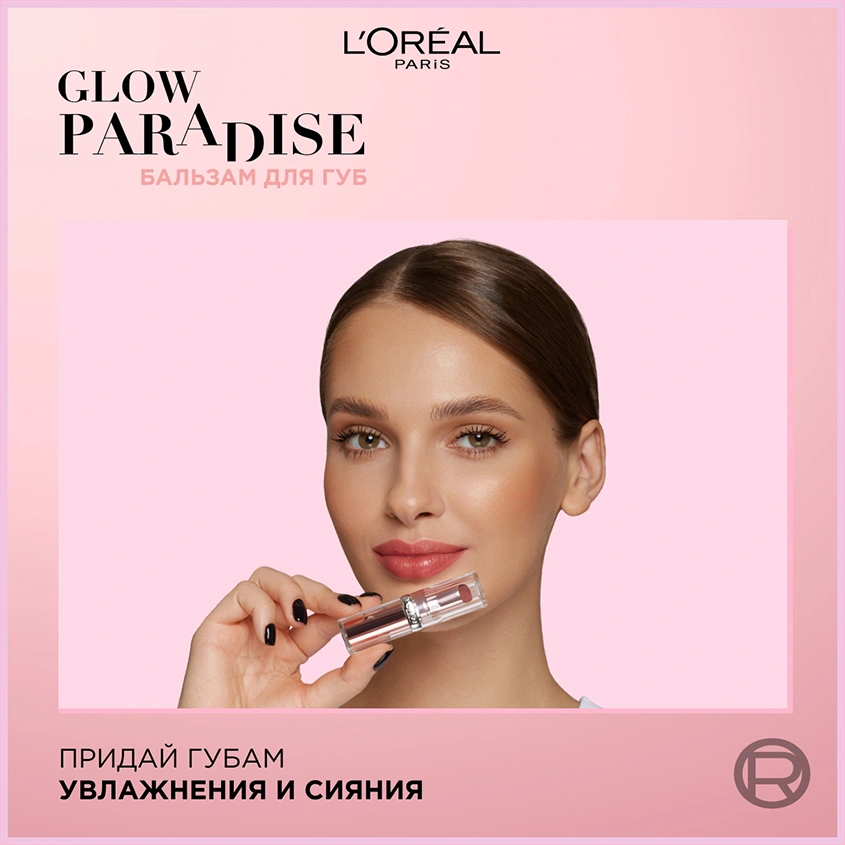 Бальзам для губ `LOREAL` GLOW PARADISE тон 353