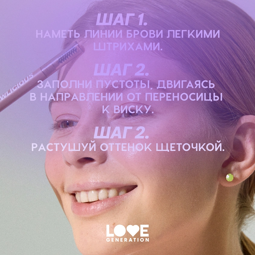 Карандаш для бровей `LOVE GENERATION` BROWLICIOUS автоматический тон 01 Cookie dough