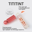 Тинт для губ `VIVIENNE SABO` TITITINT с меняющей цвет формулой тон 07 Rose sensuelle