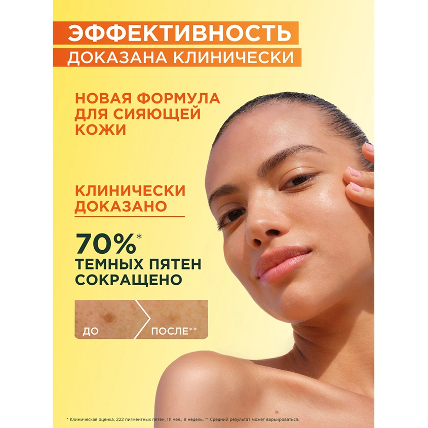 Сыворотка для лица `GARNIER` `SKIN NATURALS` VITAMIN C супер сияние 30 мл