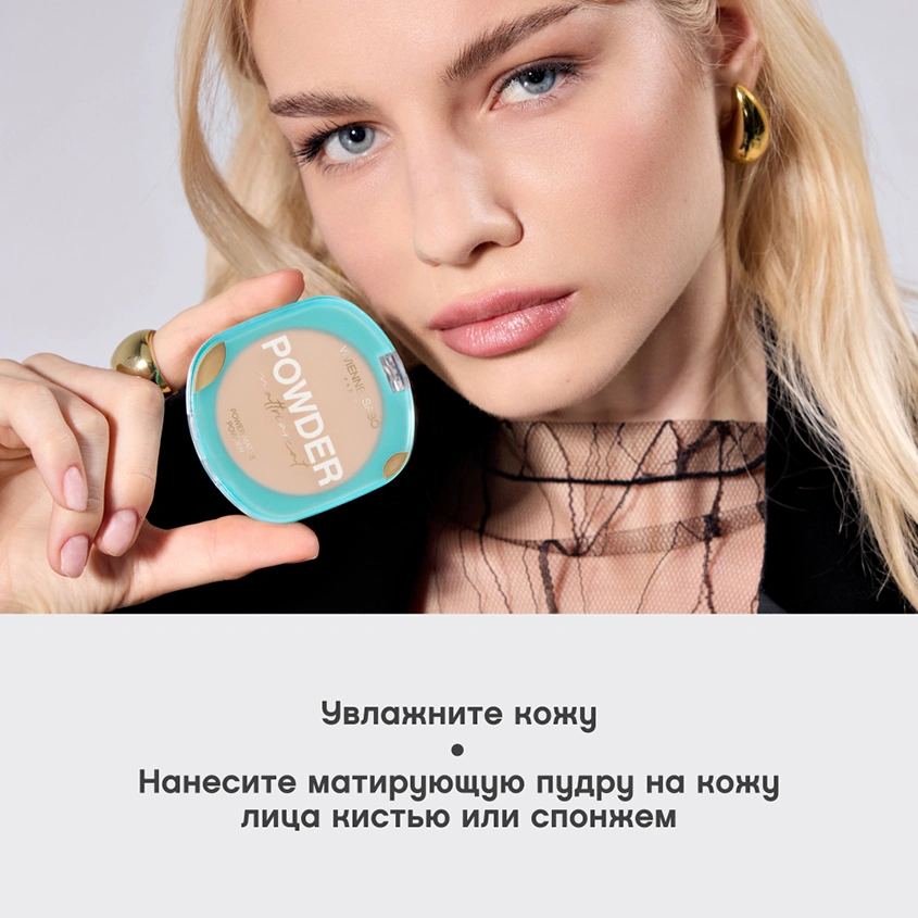Пудра для лица `VIVIENNE SABO` MATTRIARCAT компактная матирующая тон 02 Бежевый