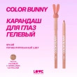 Карандаш для глаз `LOVE GENERATION` COLOR BUNNY гелевый тон 06 Pinkish