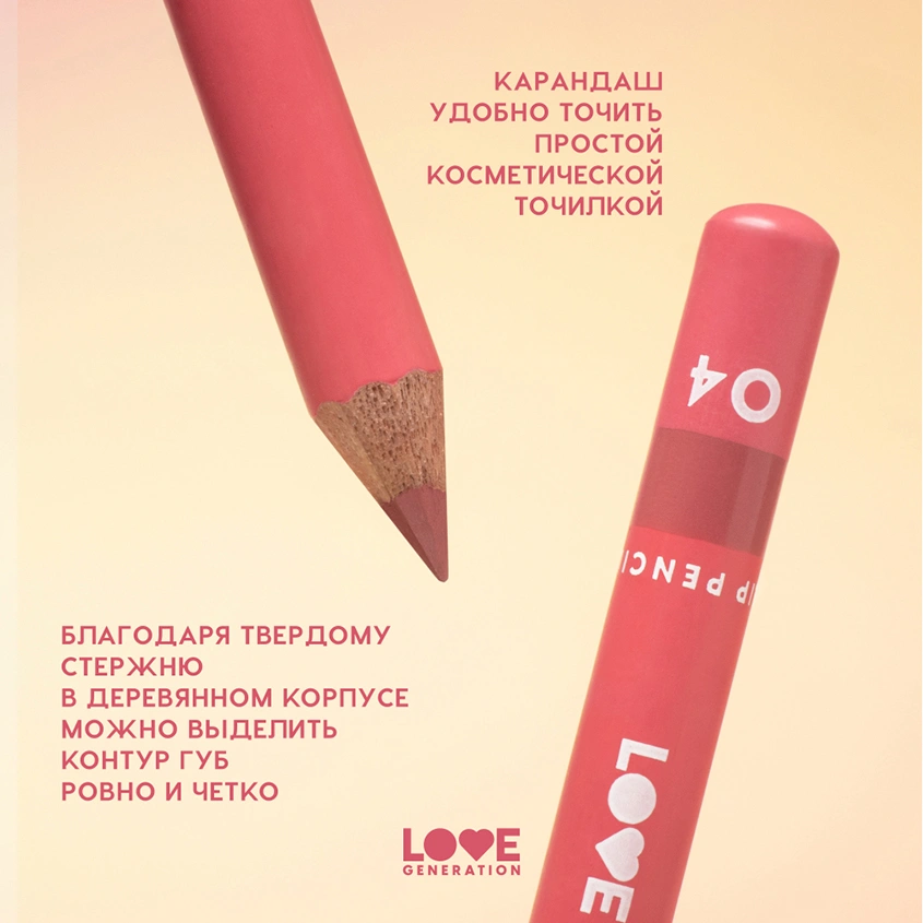 Карандаш для губ `LOVE GENERATION` тон 04 Work,babe!