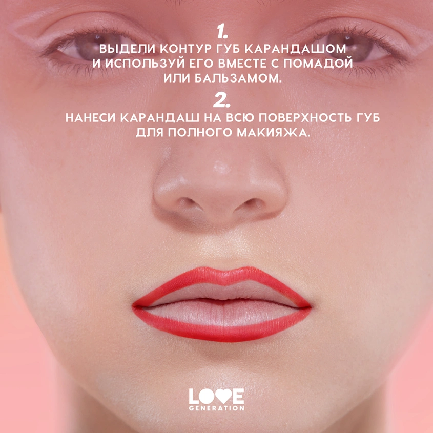Карандаш для губ `LOVE GENERATION` тон 08 Chillaxin charmer