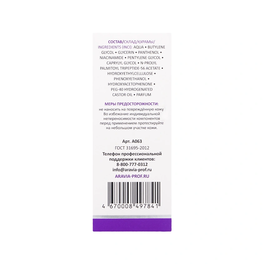 Сыворотка для лица `ARAVIA` `LABORATORIES` ANTI-AGE с пептидами (омолаживающая) 30 мл