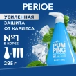 Паста зубная `PERIOE` PUMPING оригинальная 285 г