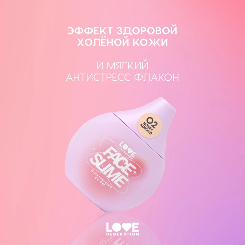 CC-гель для лица `LOVE GENERATION` FACE SLIME увлажняющий тон 02 Honey almond