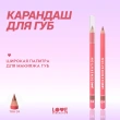 Карандаш для губ `LOVE GENERATION` тон 09 She is hot