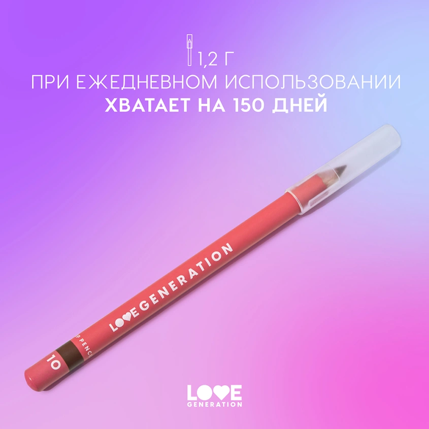Карандаш для губ `LOVE GENERATION` тон 10 Drama mama