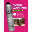 Шампунь для волос `SEMILY` PERFECT VOLUME многофункциональный 48ч (сухой) 200 мл