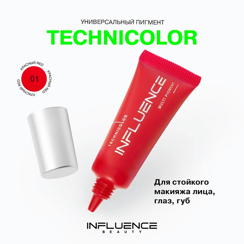 Пигмент для макияжа `INFLUENCE BEAUTY` TECHNICOLOR универсальный тон 01 Red
