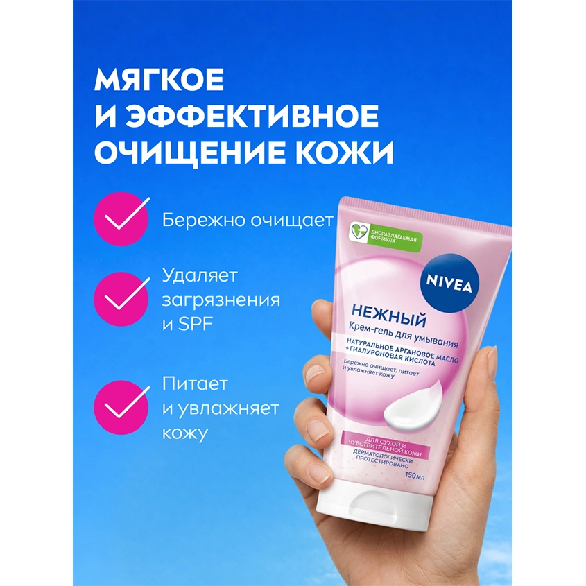 Крем-гель для умывания `NIVEA` Нежный для сухой и чувствительной кожи 150 мл