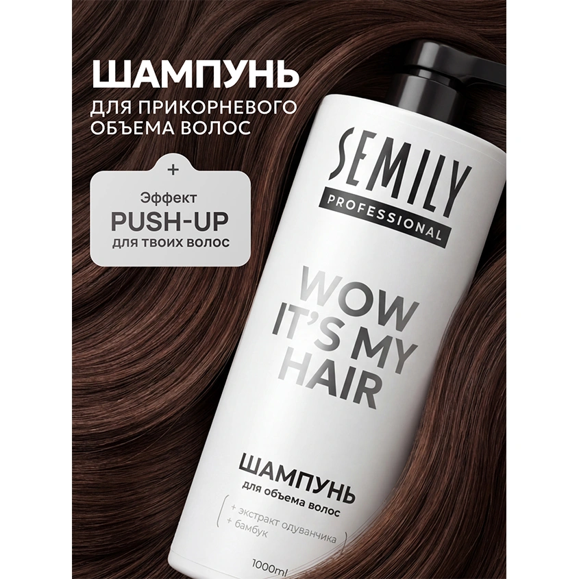 Шампунь для волос `SEMILY` WOW IT’S MY HAIR для объема с экстрактом одуванчика и бамбуком 1000 мл