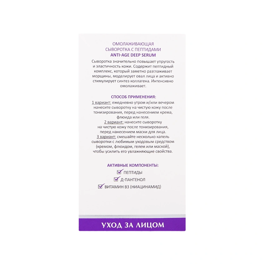 Сыворотка для лица `ARAVIA` `LABORATORIES` ANTI-AGE с пептидами (омолаживающая) 30 мл