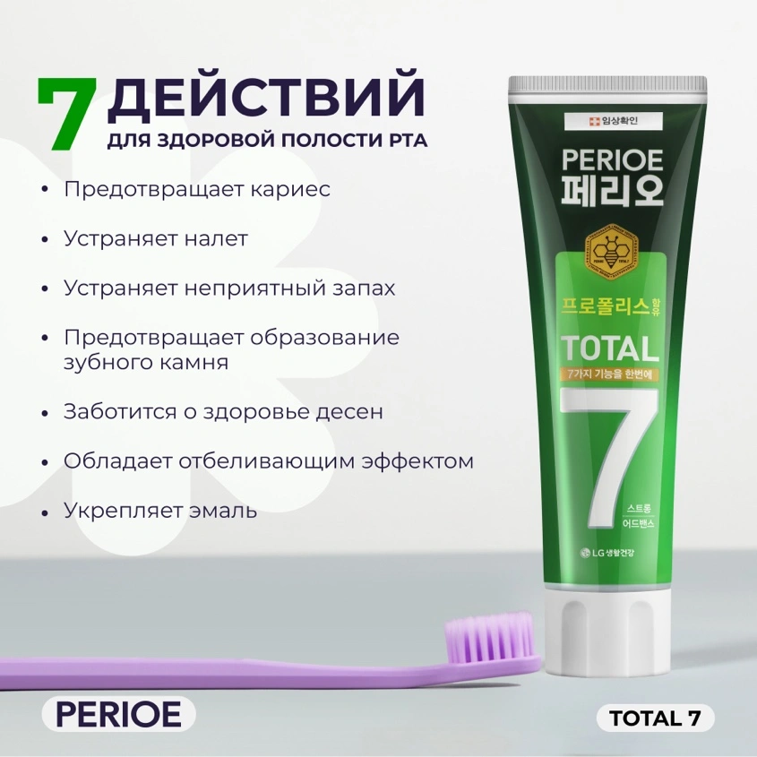 Паста зубная `PERIOE` TOTAL 7 комплексного действия со вкусом экстра-мята 120 г