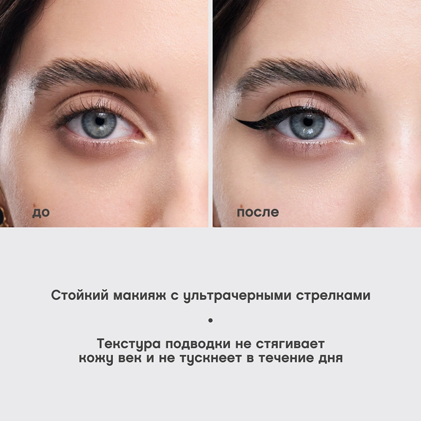 Подводка для глаз `VIVIENNE SABO` CABARET PREMIERE жидкая