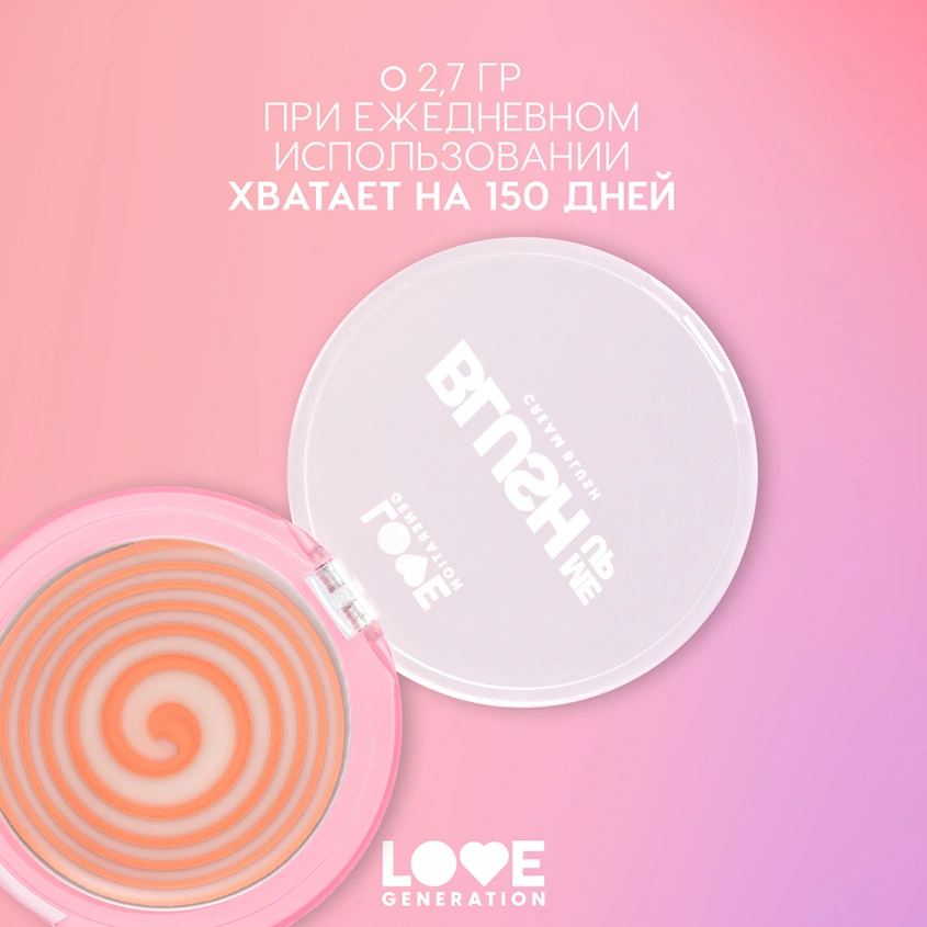 Румяна для лица `LOVE GENERATION` BLUSH ME UP кремовые тон 01 Fuego kiss