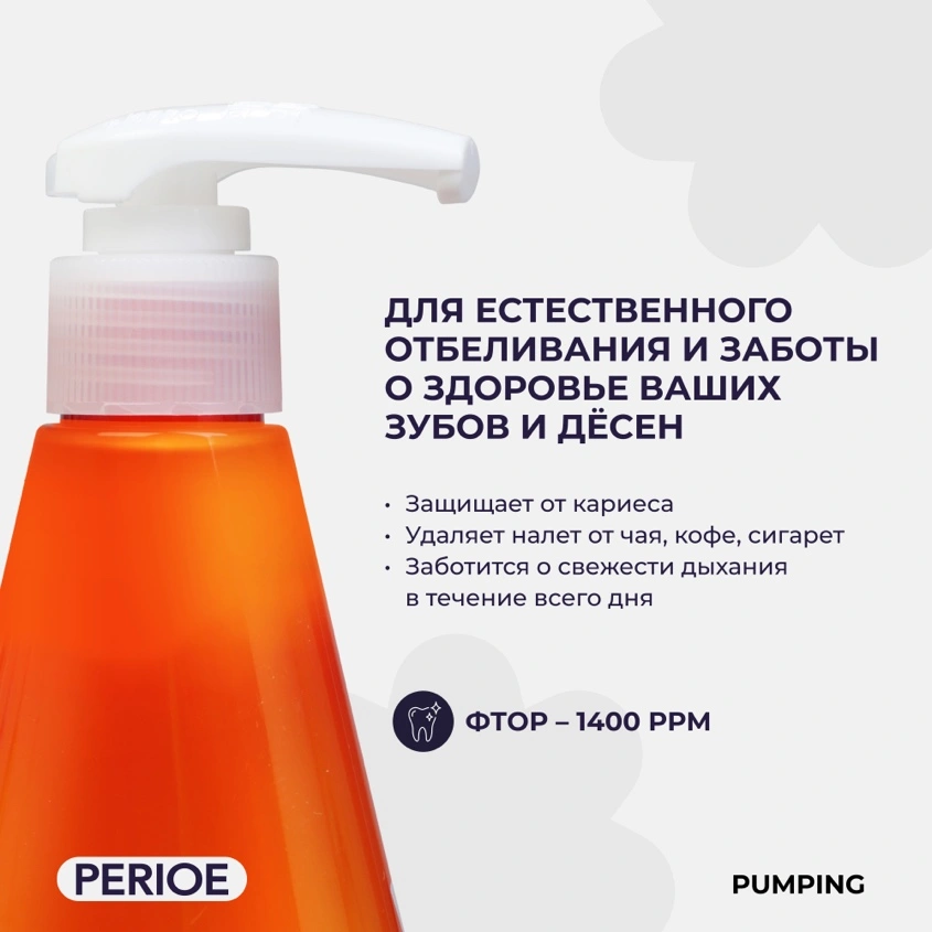 Паста зубная `PERIOE` PUMPING отбеливающая 285 г