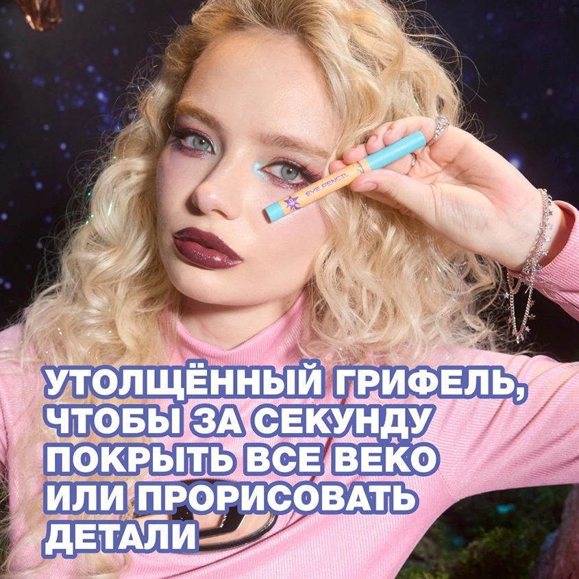 Карандаш для глаз `BEAUTY BOMB` СМЕШАРИКИ тон 02 Голубой сияющий